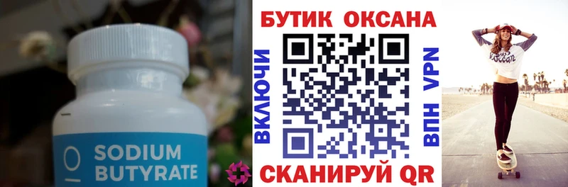Бутират 99%  kraken как войти  Верхоянск  закладки 
